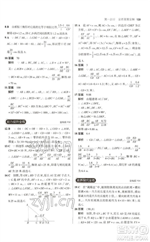 教育科学出版社2023年初中同步5年中考3年模拟九年级数学下册人教版参考答案 教育科学出版社2023年初中同步5年中考3年模拟九年级数学下册人教版参考答案