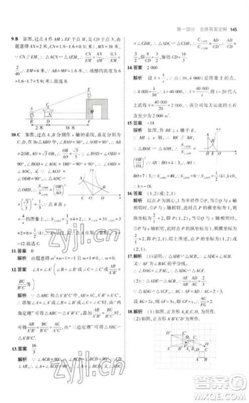 教育科学出版社2023年初中同步5年中考3年模拟九年级数学下册人教版参考答案 教育科学出版社2023年初中同步5年中考3年模拟九年级数学下册人教版参考答案