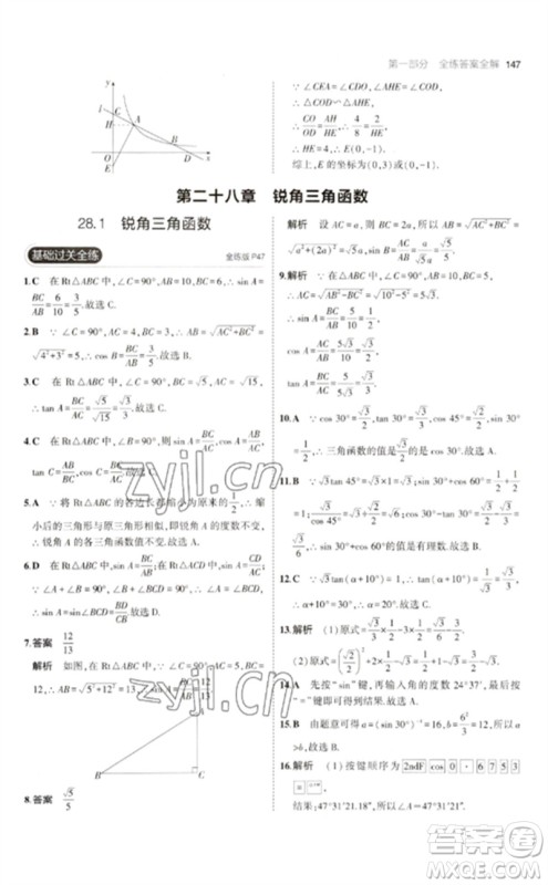 教育科学出版社2023年初中同步5年中考3年模拟九年级数学下册人教版参考答案