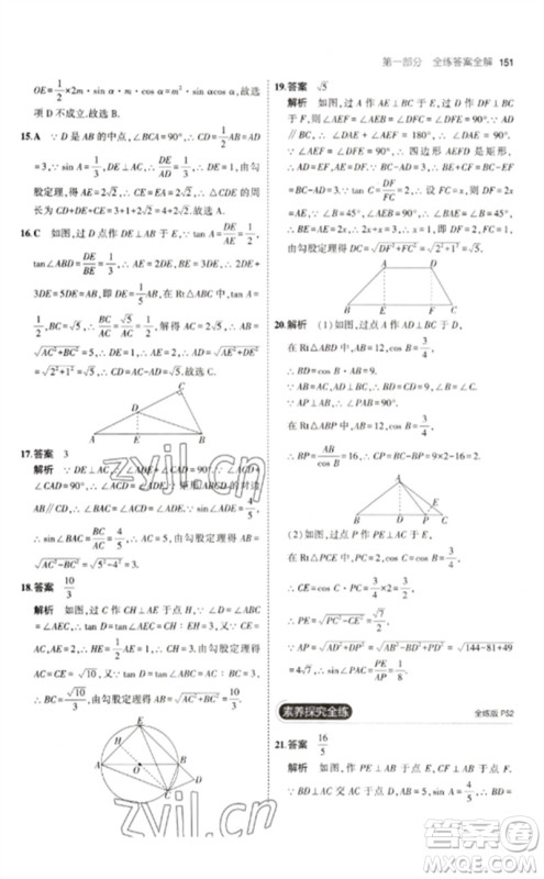 教育科学出版社2023年初中同步5年中考3年模拟九年级数学下册人教版参考答案