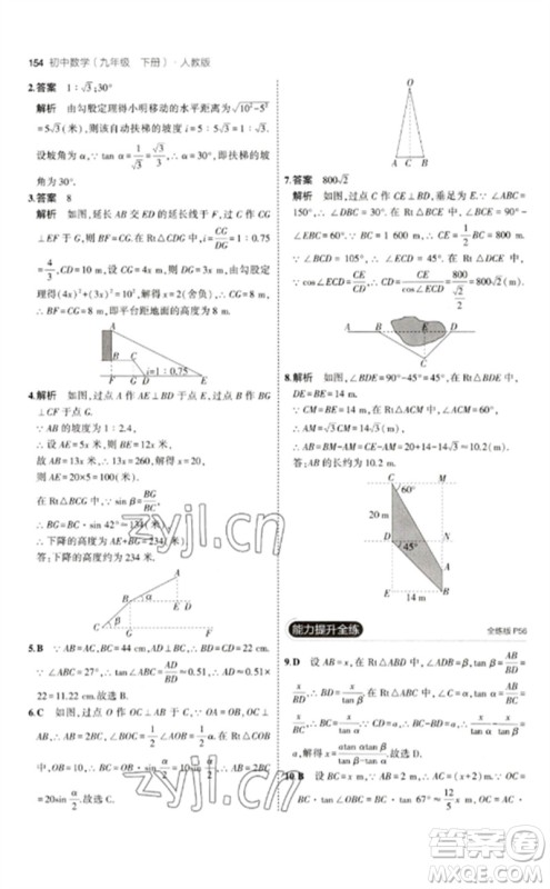 教育科学出版社2023年初中同步5年中考3年模拟九年级数学下册人教版参考答案 教育科学出版社2023年初中同步5年中考3年模拟九年级数学下册人教版参考答案