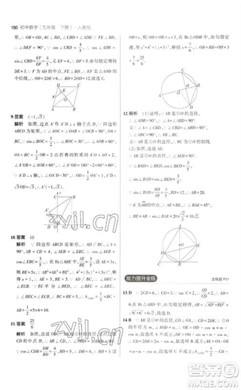 教育科学出版社2023年初中同步5年中考3年模拟九年级数学下册人教版参考答案