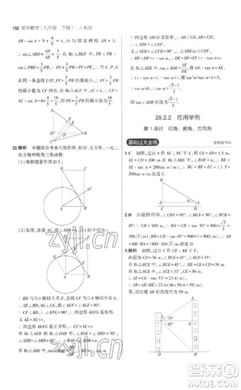 教育科学出版社2023年初中同步5年中考3年模拟九年级数学下册人教版参考答案