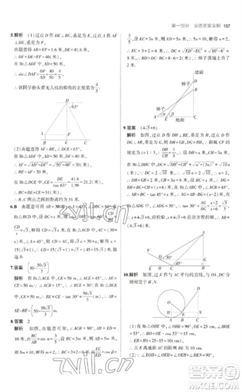 教育科学出版社2023年初中同步5年中考3年模拟九年级数学下册人教版参考答案 教育科学出版社2023年初中同步5年中考3年模拟九年级数学下册人教版参考答案