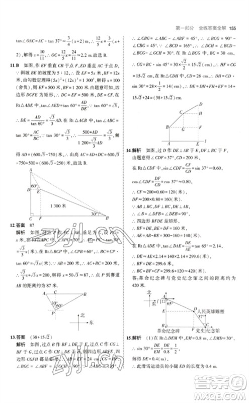 教育科学出版社2023年初中同步5年中考3年模拟九年级数学下册人教版参考答案 教育科学出版社2023年初中同步5年中考3年模拟九年级数学下册人教版参考答案