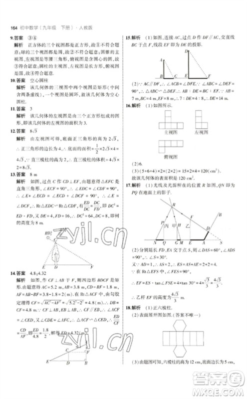 教育科学出版社2023年初中同步5年中考3年模拟九年级数学下册人教版参考答案 教育科学出版社2023年初中同步5年中考3年模拟九年级数学下册人教版参考答案