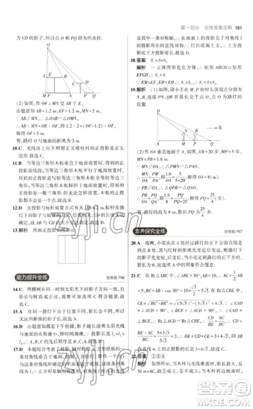 教育科学出版社2023年初中同步5年中考3年模拟九年级数学下册人教版参考答案