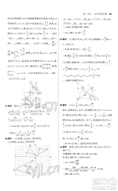 教育科学出版社2023年初中同步5年中考3年模拟九年级数学下册人教版参考答案