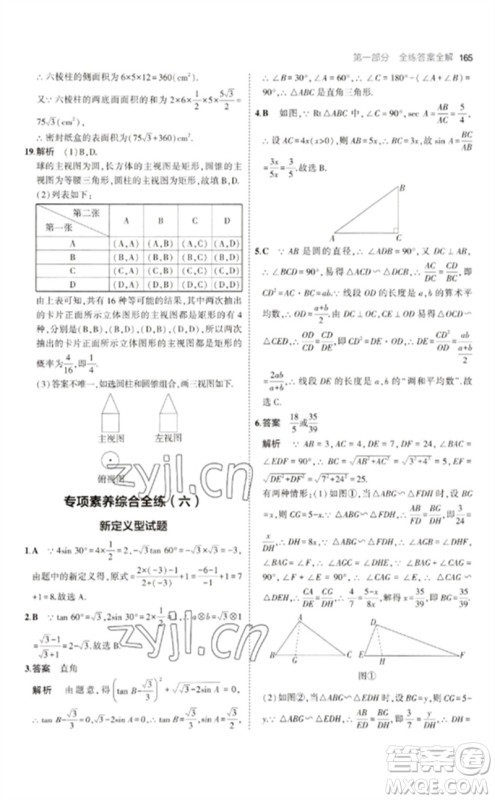 教育科学出版社2023年初中同步5年中考3年模拟九年级数学下册人教版参考答案 教育科学出版社2023年初中同步5年中考3年模拟九年级数学下册人教版参考答案
