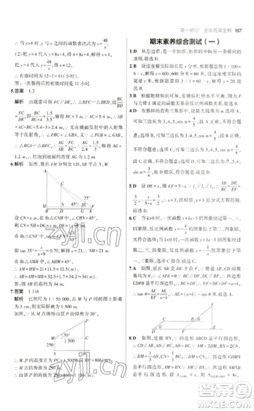 教育科学出版社2023年初中同步5年中考3年模拟九年级数学下册人教版参考答案