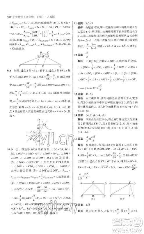 教育科学出版社2023年初中同步5年中考3年模拟九年级数学下册人教版参考答案 教育科学出版社2023年初中同步5年中考3年模拟九年级数学下册人教版参考答案