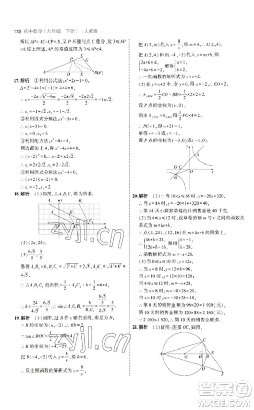 教育科学出版社2023年初中同步5年中考3年模拟九年级数学下册人教版参考答案