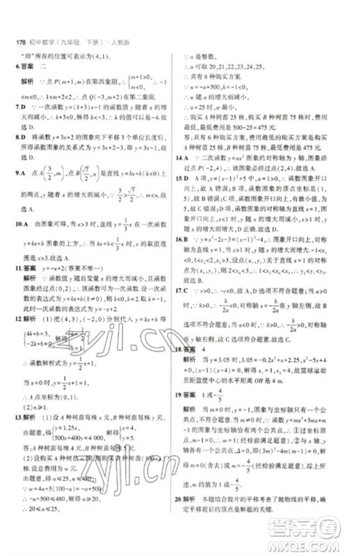 教育科学出版社2023年初中同步5年中考3年模拟九年级数学下册人教版参考答案 教育科学出版社2023年初中同步5年中考3年模拟九年级数学下册人教版参考答案