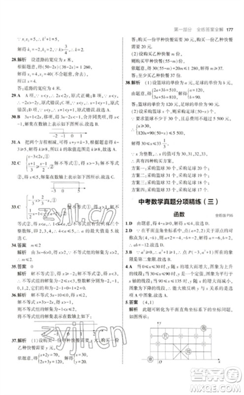 教育科学出版社2023年初中同步5年中考3年模拟九年级数学下册人教版参考答案