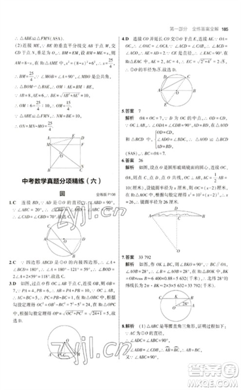 教育科学出版社2023年初中同步5年中考3年模拟九年级数学下册人教版参考答案 教育科学出版社2023年初中同步5年中考3年模拟九年级数学下册人教版参考答案