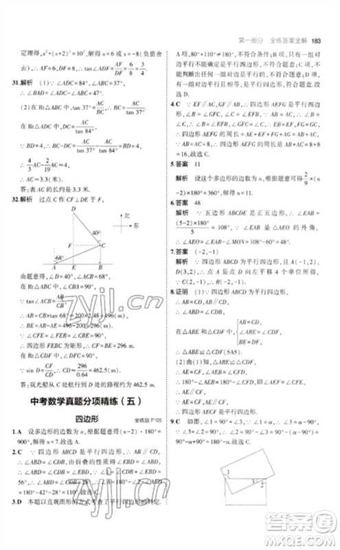 教育科学出版社2023年初中同步5年中考3年模拟九年级数学下册人教版参考答案 教育科学出版社2023年初中同步5年中考3年模拟九年级数学下册人教版参考答案