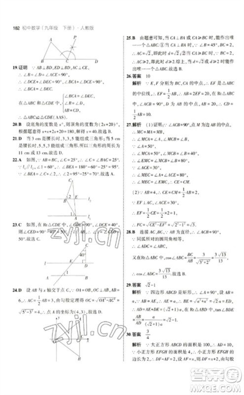 教育科学出版社2023年初中同步5年中考3年模拟九年级数学下册人教版参考答案 教育科学出版社2023年初中同步5年中考3年模拟九年级数学下册人教版参考答案