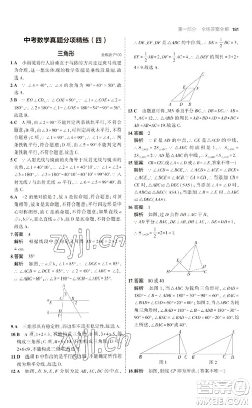 教育科学出版社2023年初中同步5年中考3年模拟九年级数学下册人教版参考答案 教育科学出版社2023年初中同步5年中考3年模拟九年级数学下册人教版参考答案