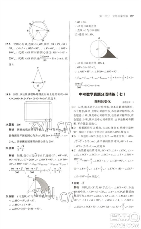 教育科学出版社2023年初中同步5年中考3年模拟九年级数学下册人教版参考答案 教育科学出版社2023年初中同步5年中考3年模拟九年级数学下册人教版参考答案