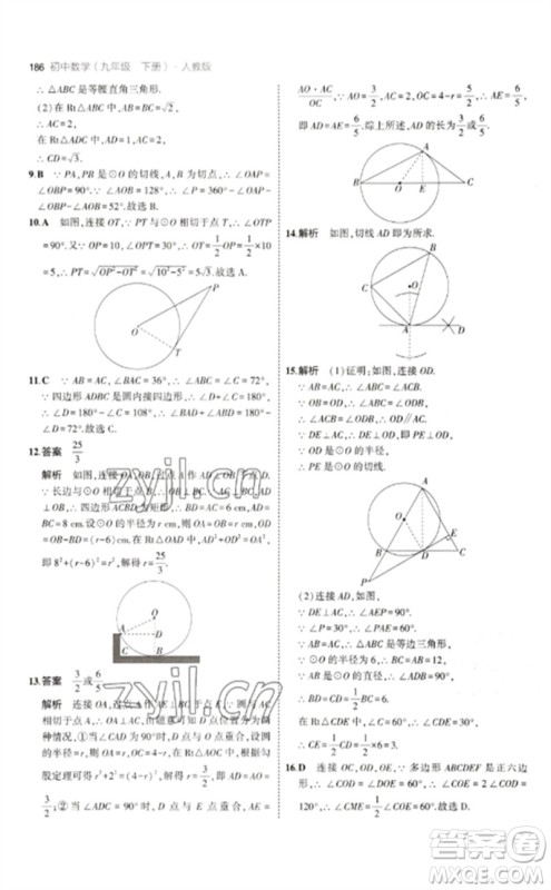 教育科学出版社2023年初中同步5年中考3年模拟九年级数学下册人教版参考答案 教育科学出版社2023年初中同步5年中考3年模拟九年级数学下册人教版参考答案