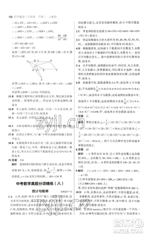 教育科学出版社2023年初中同步5年中考3年模拟九年级数学下册人教版参考答案 教育科学出版社2023年初中同步5年中考3年模拟九年级数学下册人教版参考答案