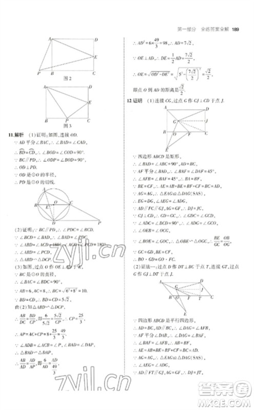 教育科学出版社2023年初中同步5年中考3年模拟九年级数学下册人教版参考答案 教育科学出版社2023年初中同步5年中考3年模拟九年级数学下册人教版参考答案