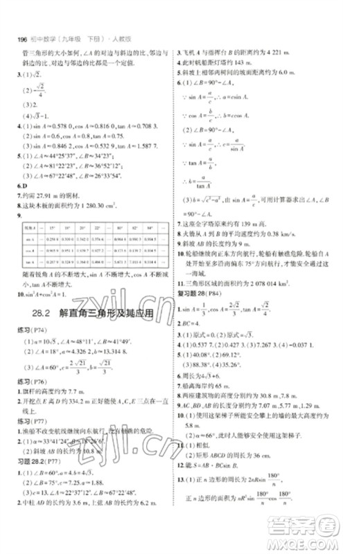 教育科学出版社2023年初中同步5年中考3年模拟九年级数学下册人教版参考答案 教育科学出版社2023年初中同步5年中考3年模拟九年级数学下册人教版参考答案