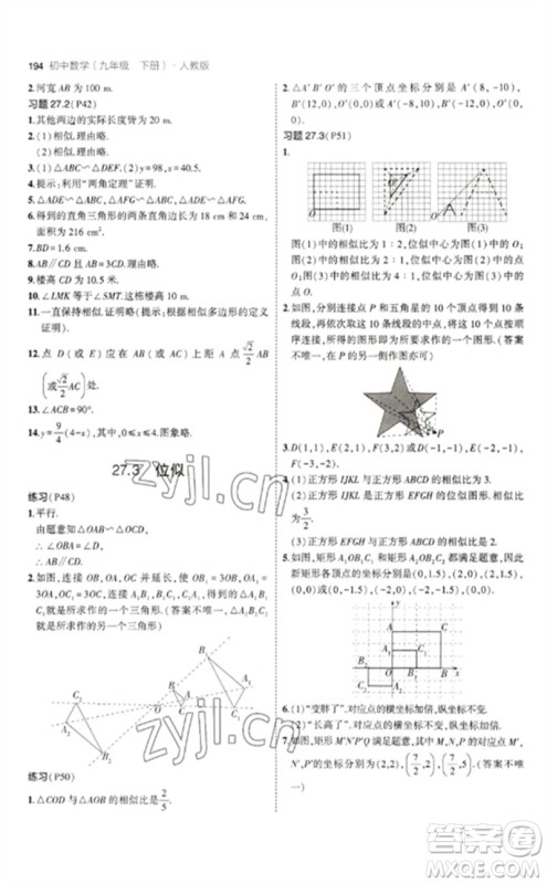 教育科学出版社2023年初中同步5年中考3年模拟九年级数学下册人教版参考答案