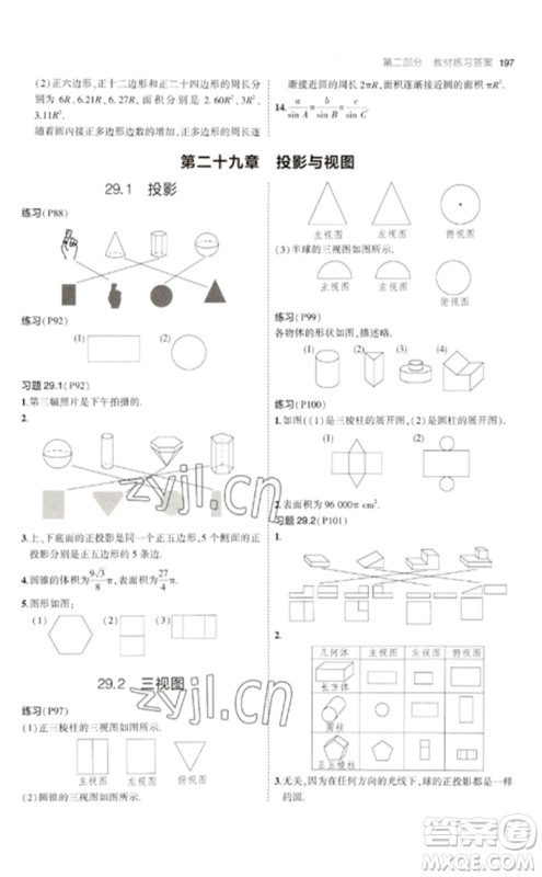 教育科学出版社2023年初中同步5年中考3年模拟九年级数学下册人教版参考答案 教育科学出版社2023年初中同步5年中考3年模拟九年级数学下册人教版参考答案