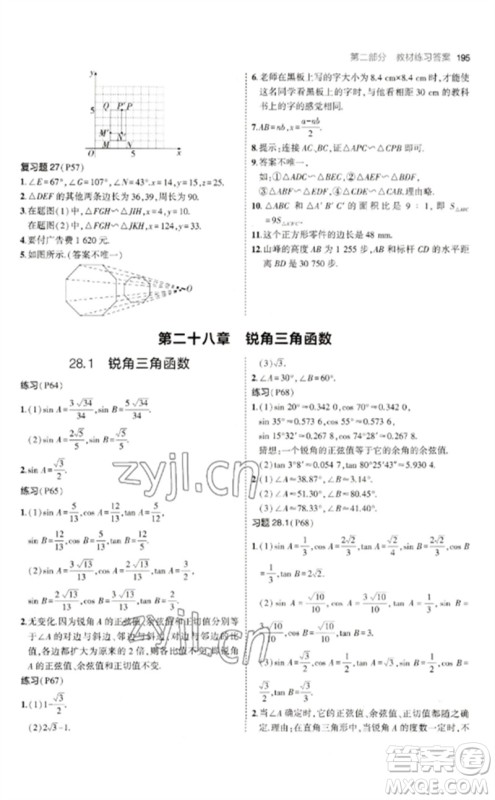 教育科学出版社2023年初中同步5年中考3年模拟九年级数学下册人教版参考答案