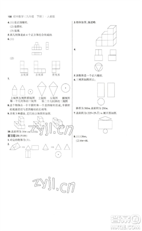 教育科学出版社2023年初中同步5年中考3年模拟九年级数学下册人教版参考答案