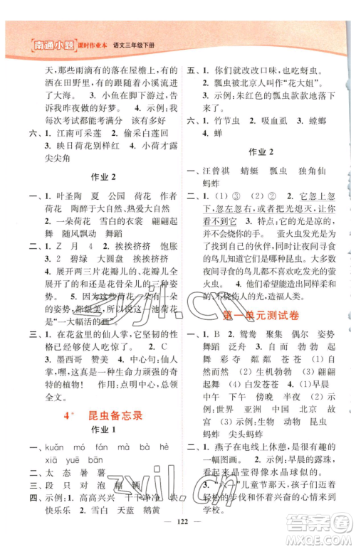 延边大学出版社2023南通小题课时作业本三年级下册语文人教版参考答案