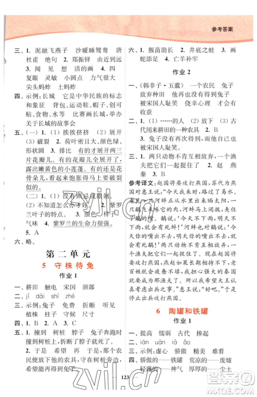 延边大学出版社2023南通小题课时作业本三年级下册语文人教版参考答案