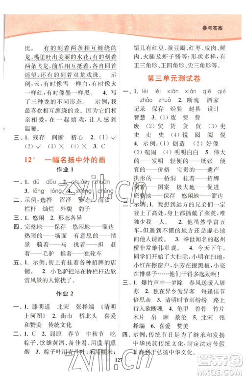 延边大学出版社2023南通小题课时作业本三年级下册语文人教版参考答案
