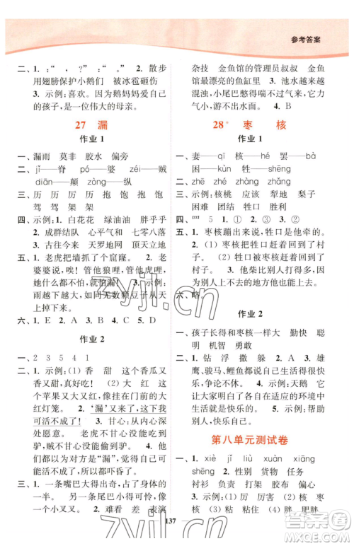 延边大学出版社2023南通小题课时作业本三年级下册语文人教版参考答案