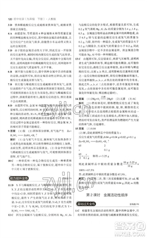 教育科学出版社2023年初中同步5年中考3年模拟九年级化学下册人教版参考答案 教育科学出版社2023年初中同步5年中考3年模拟九年级化学下册人教版参考答案