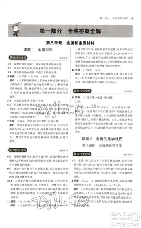 教育科学出版社2023年初中同步5年中考3年模拟九年级化学下册人教版参考答案 教育科学出版社2023年初中同步5年中考3年模拟九年级化学下册人教版参考答案