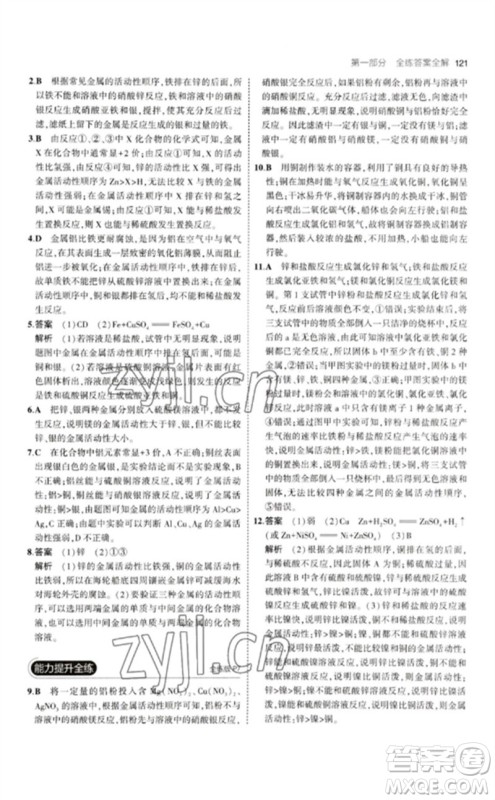 教育科学出版社2023年初中同步5年中考3年模拟九年级化学下册人教版参考答案 教育科学出版社2023年初中同步5年中考3年模拟九年级化学下册人教版参考答案