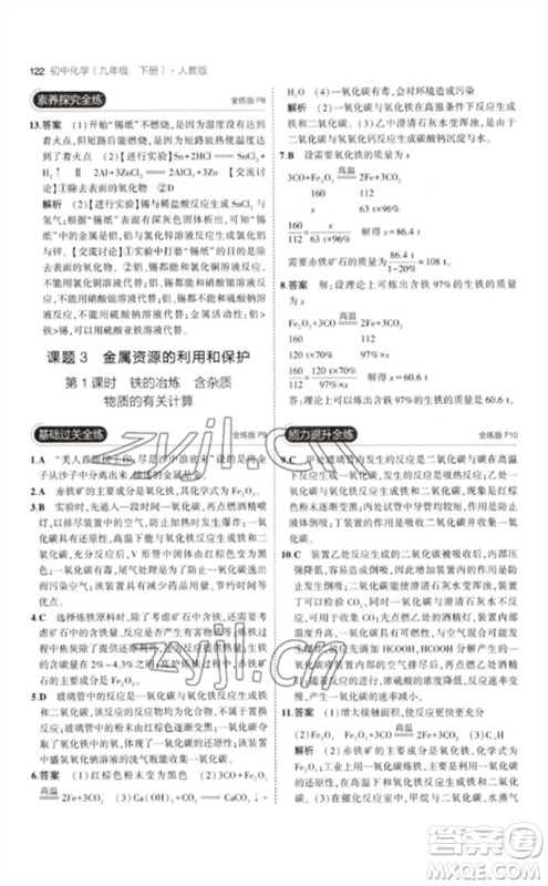 教育科学出版社2023年初中同步5年中考3年模拟九年级化学下册人教版参考答案 教育科学出版社2023年初中同步5年中考3年模拟九年级化学下册人教版参考答案