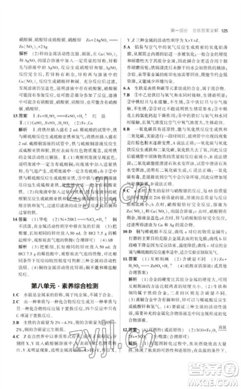 教育科学出版社2023年初中同步5年中考3年模拟九年级化学下册人教版参考答案 教育科学出版社2023年初中同步5年中考3年模拟九年级化学下册人教版参考答案