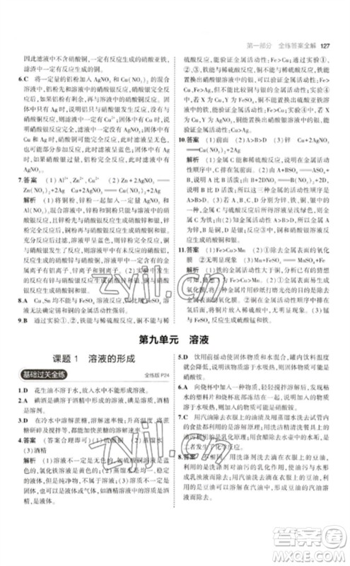 教育科学出版社2023年初中同步5年中考3年模拟九年级化学下册人教版参考答案 教育科学出版社2023年初中同步5年中考3年模拟九年级化学下册人教版参考答案