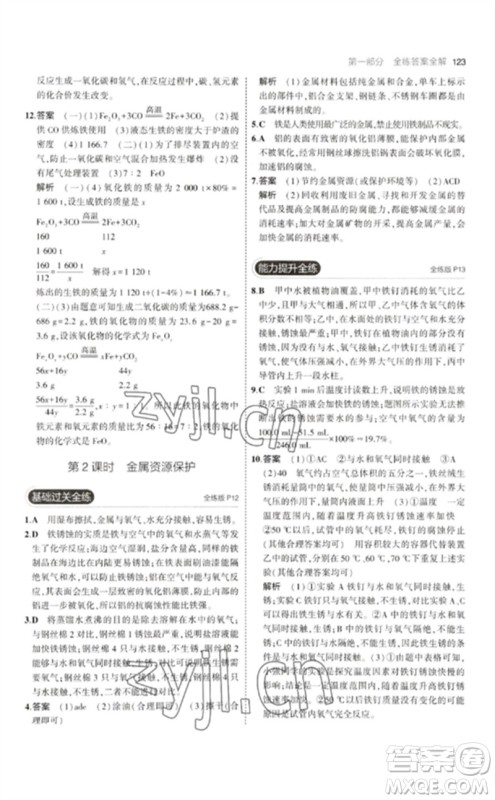教育科学出版社2023年初中同步5年中考3年模拟九年级化学下册人教版参考答案 教育科学出版社2023年初中同步5年中考3年模拟九年级化学下册人教版参考答案