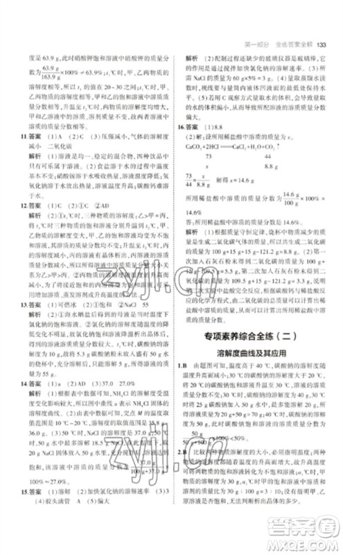 教育科学出版社2023年初中同步5年中考3年模拟九年级化学下册人教版参考答案 教育科学出版社2023年初中同步5年中考3年模拟九年级化学下册人教版参考答案