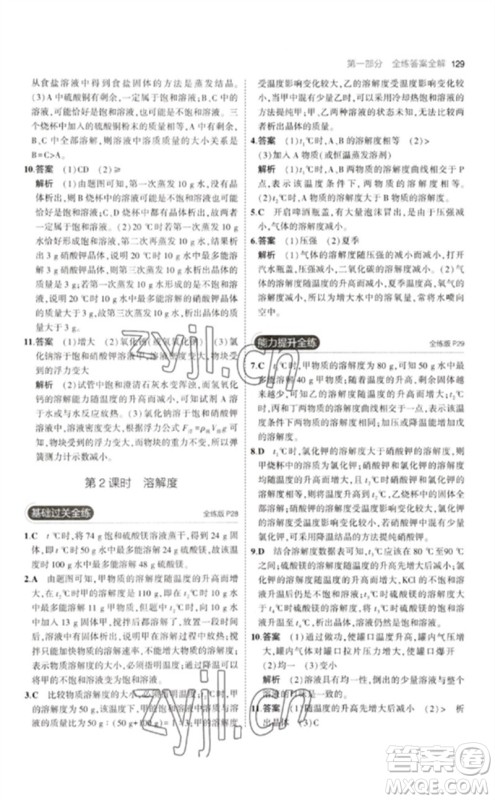 教育科学出版社2023年初中同步5年中考3年模拟九年级化学下册人教版参考答案 教育科学出版社2023年初中同步5年中考3年模拟九年级化学下册人教版参考答案