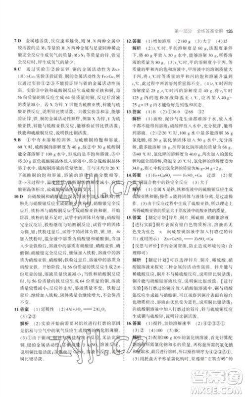 教育科学出版社2023年初中同步5年中考3年模拟九年级化学下册人教版参考答案