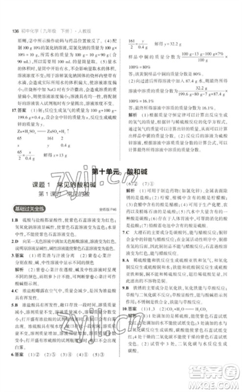 教育科学出版社2023年初中同步5年中考3年模拟九年级化学下册人教版参考答案 教育科学出版社2023年初中同步5年中考3年模拟九年级化学下册人教版参考答案