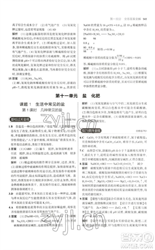 教育科学出版社2023年初中同步5年中考3年模拟九年级化学下册人教版参考答案