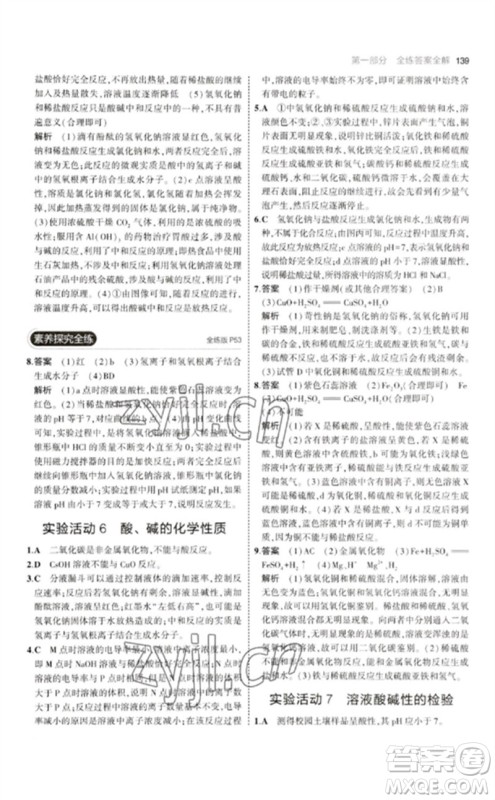 教育科学出版社2023年初中同步5年中考3年模拟九年级化学下册人教版参考答案 教育科学出版社2023年初中同步5年中考3年模拟九年级化学下册人教版参考答案