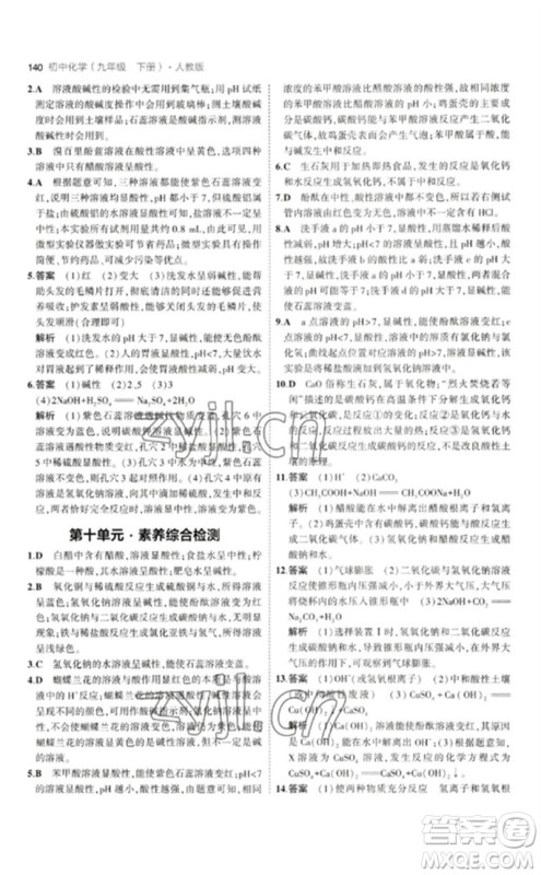 教育科学出版社2023年初中同步5年中考3年模拟九年级化学下册人教版参考答案 教育科学出版社2023年初中同步5年中考3年模拟九年级化学下册人教版参考答案