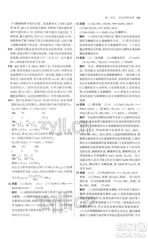 教育科学出版社2023年初中同步5年中考3年模拟九年级化学下册人教版参考答案 教育科学出版社2023年初中同步5年中考3年模拟九年级化学下册人教版参考答案